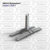 Фундамент железобетонный АФ2-А серия 20008тм-т.1