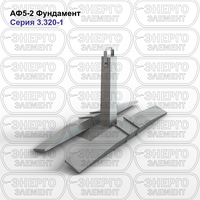 Фундамент железобетонный АФ5-2 серия 20008тм-т.1