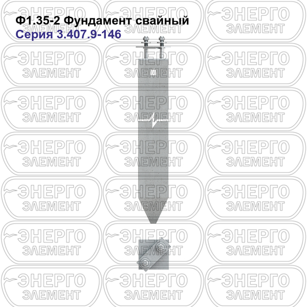 Фундамент свайный железобетонный Ф1.35-2 серия 3.407.9-146 выпуск 1