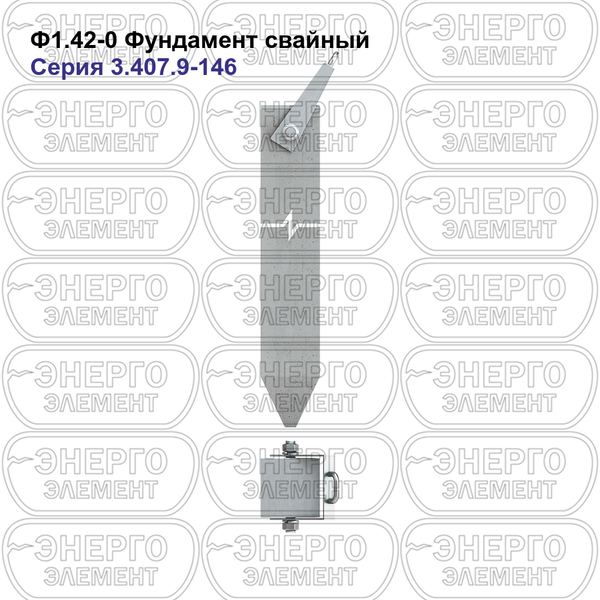 Фундамент свайный железобетонный Ф1.42-0 серия 3.407.9-146 выпуск 1
