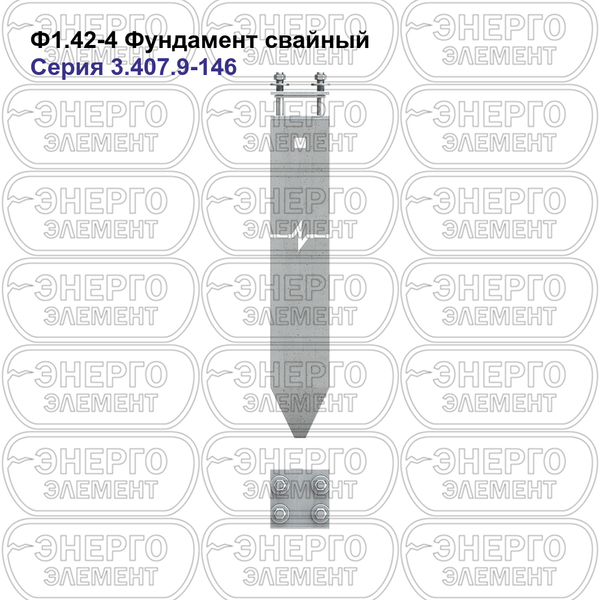 Фундамент свайный железобетонный Ф1.42-4 серия 3.407.9-146 выпуск 1