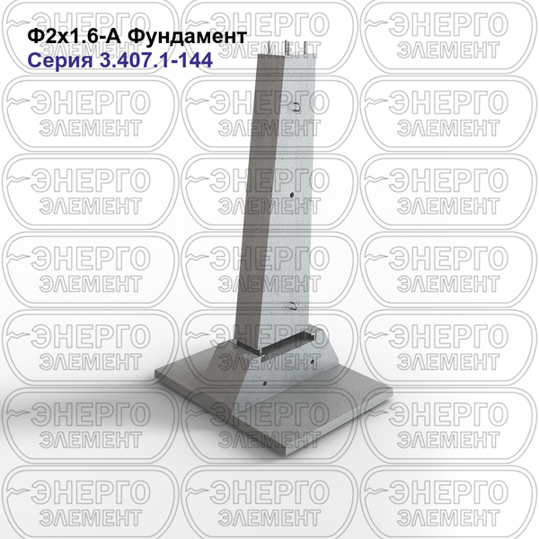 Фундамент железобетонный Ф2х1.6-А серия 3.407.1-144 выпуск 1