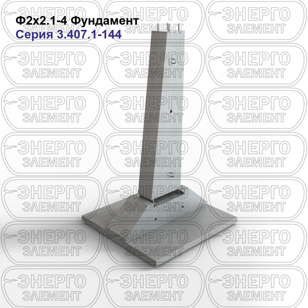 Фундамент железобетонный Ф2х2.1-4 серия 3.407.1-144 выпуск 1