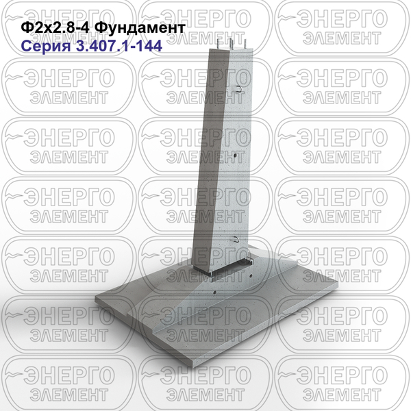Фундамент железобетонный Ф2х2.8-4 серия 3.407.1-144 выпуск 1