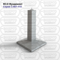 Фундамент железобетонный Ф3-0 серия 3.407-115 выпуск 2
