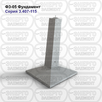 Фундамент железобетонный Ф3-05 серия 3.407-115 выпуск 3