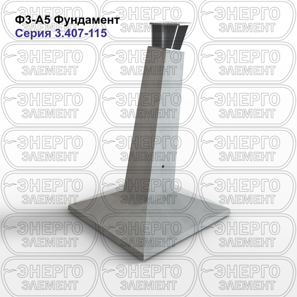 Фундамент железобетонный Ф3-А5 серия 3.407-115 выпуск 3