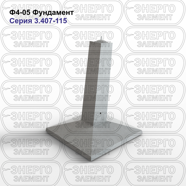 Фундамент железобетонный Ф4-05 серия 3.407-115 выпуск 3