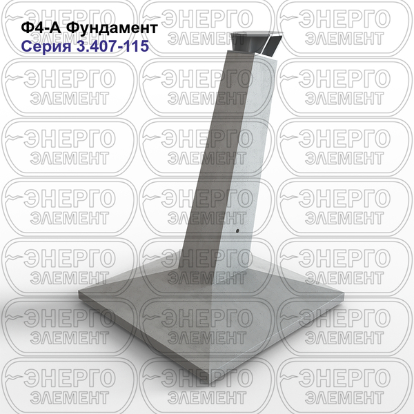 Фундамент железобетонный Ф4-А серия 3.407-115 выпуск 2