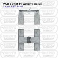 Фундамент свайный железобетонный Ф4.56-0-30-24 серия 3.407.9-146 выпуск 1