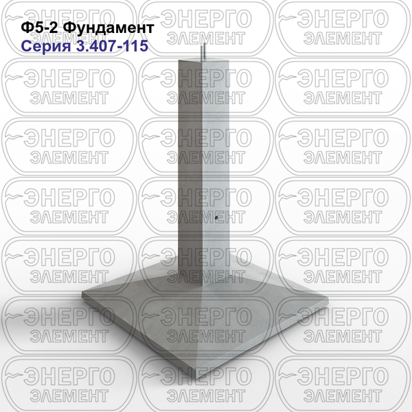 Фундамент железобетонный Ф5-2 серия 3.407-115 выпуск 2