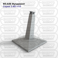 Фундамент железобетонный Ф5-А5б серия 3.407-115 выпуск 3