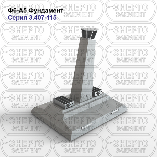 Фундамент железобетонный Ф6-А5 серия 3.407-115 выпуск 3