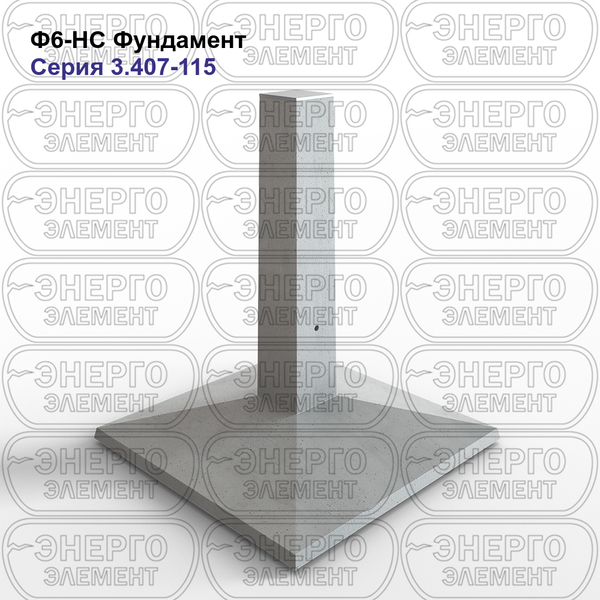 Фундамент железобетонный Ф6-НС серия 3.407-115 выпуск 2