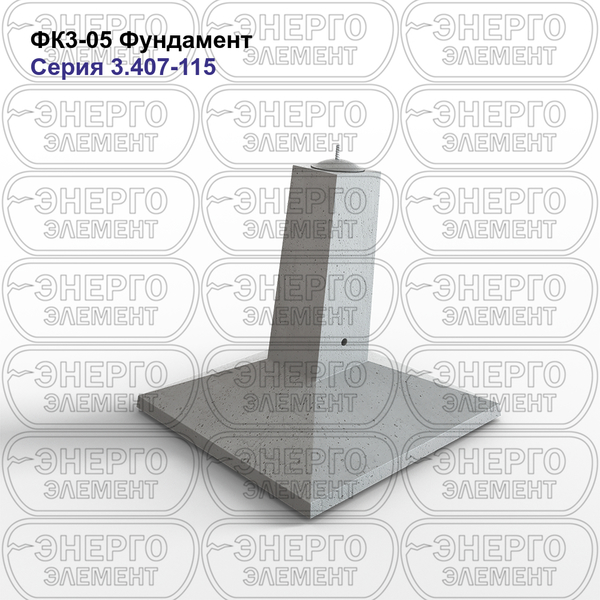 Фундамент железобетонный ФК3-05 серия 3.407-115 выпуск 3
