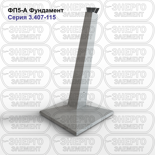 Фундамент железобетонный ФП5-А серия 3.407-115 выпуск 2