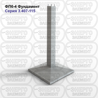 Фундамент железобетонный ФП6-4 серия 3.407-115 выпуск 2