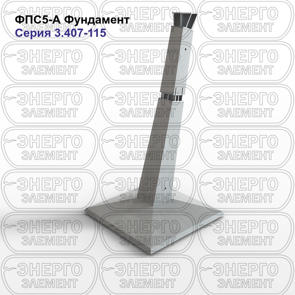 Фундамент железобетонный ФПС5-А серия 3.407-115 выпуск 2