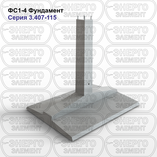 Фундамент железобетонный ФС1-4 серия 3.407-115 выпуск 2