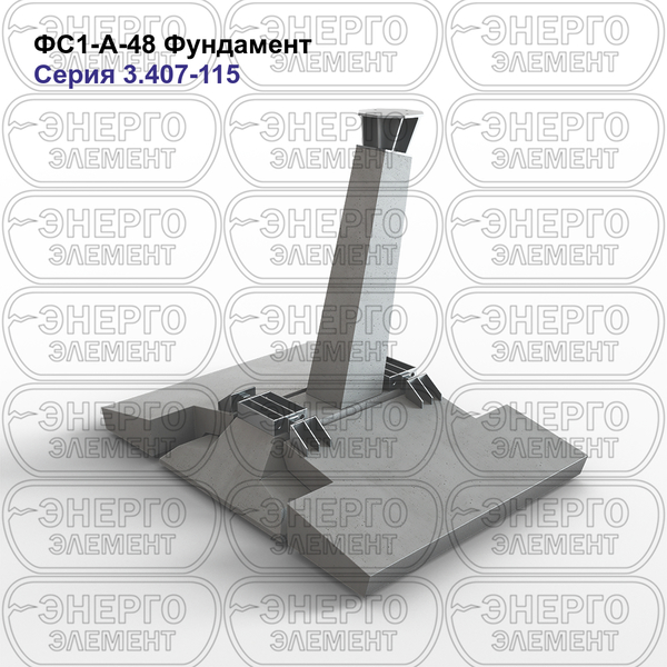 Фундамент железобетонный ФС1-А-48 серия 3.407-115 выпуск 2