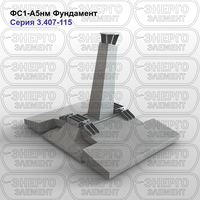 Фундамент железобетонный ФС1-А5нм серия 3.407-115 выпуск 3