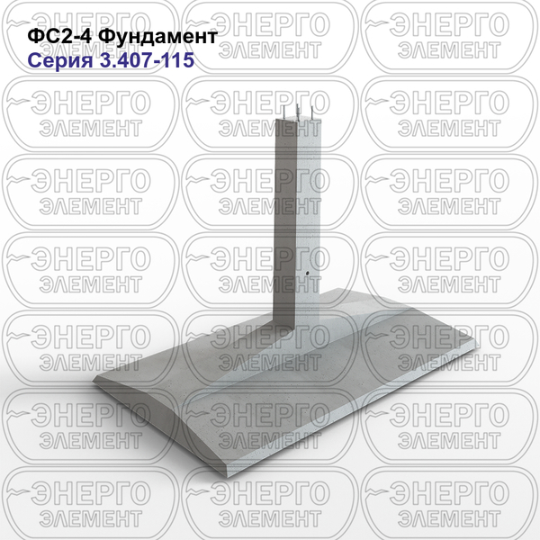 Фундамент железобетонный ФС2-4 серия 3.407-115 выпуск 2