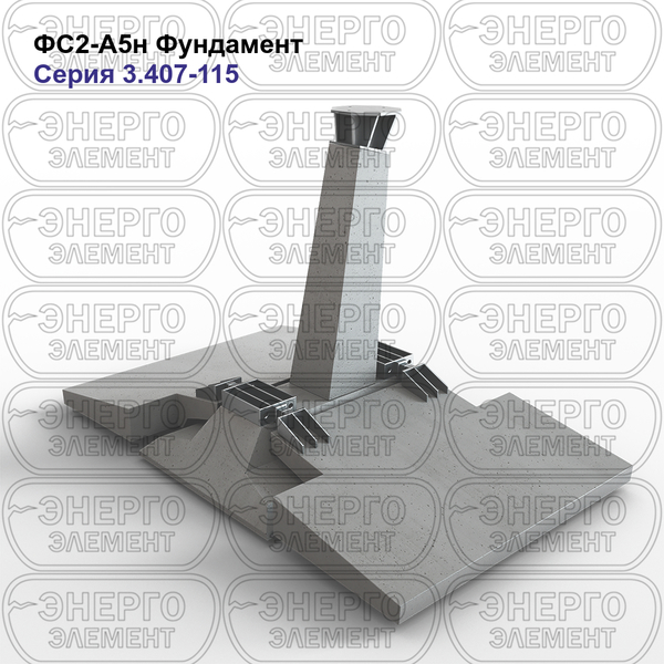 Фундамент железобетонный ФС2-А5н серия 3.407-115 выпуск 3