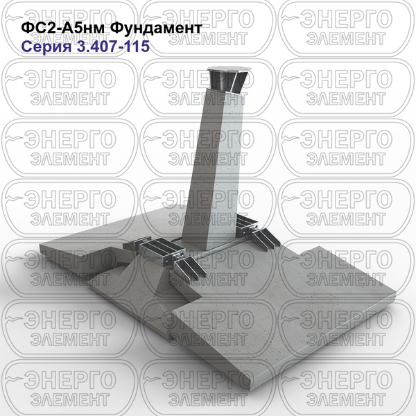 Фундамент железобетонный ФС2-А5нм серия 3.407-115 выпуск 3