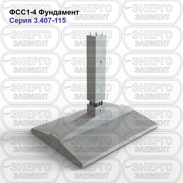 Фундамент железобетонный ФСС1-4 серия 3.407-115 выпуск 2