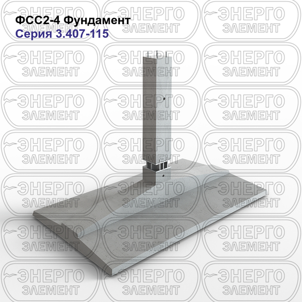 Фундамент железобетонный ФСС2-4 серия 3.407-115 выпуск 2
