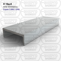 Лоток теплотрассы железобетонный Л 19д-8 серия 3.006.1-2.87