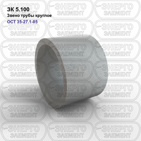 Звено трубы круглое железобетонное ЗК 5.100 ОСТ 35-27.1-85