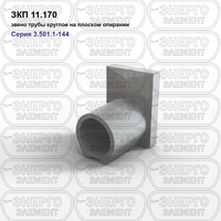 Звено трубы круглое на плоском опирании железобетонное ЗКП 11.170 серия 3.501.1-144