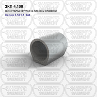 Звено трубы круглое на плоском опирании железобетонное ЗКП 4.100 серия 3.501.1-144