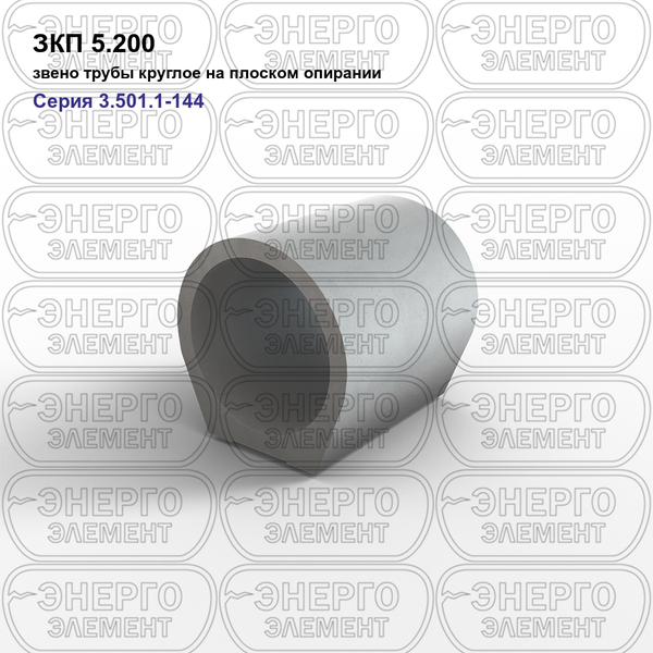 Звено трубы круглое на плоском опирании железобетонное ЗКП 5.200 серия 3.501.1-144