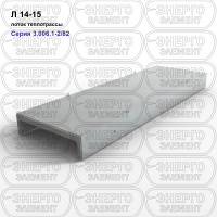 Л 14-15 Лоток теплотрассы железобетонный
