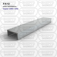 Л 6-12 Лоток теплотрассы железобетонный