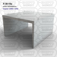 Л 30-15а Лоток теплотрассы железобетонный