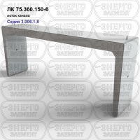 ЛК 75.360.150-6 Лоток канала железобетонный