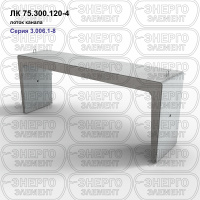 ЛК 75.300.120-4 Лоток канала железобетонный