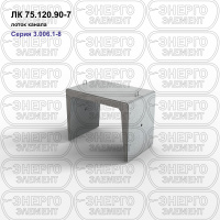 ЛК 75.120.90-7 Лоток канала железобетонный