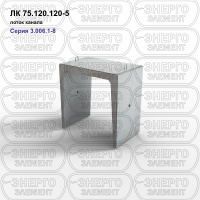 ЛК 75.120.120-5 Лоток канала железобетонный
