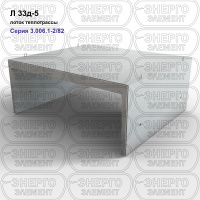 Л 33д-5 Лоток теплотрассы железобетонный