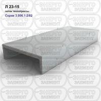 Л 23-15 Лоток теплотрассы железобетонный