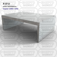 Л 37-3 Лоток теплотрассы железобетонный